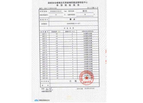 CCC Insulating glass test report